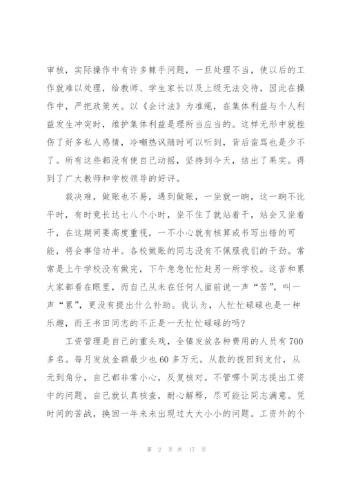 年终财务个人工作总结万能6篇.docx
