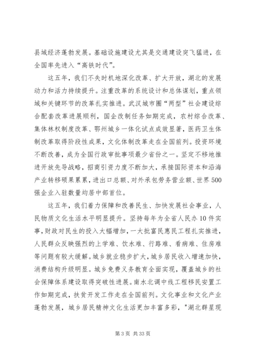 李鸿忠在天津第十一次党代会上的报告 (5).docx