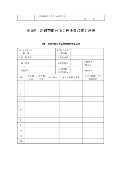 绿色建筑验收所需表格.docx