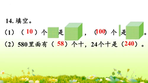1.1000以内数的认识（课件）-二年级下册数学人教版(共4课时 109张PPT)