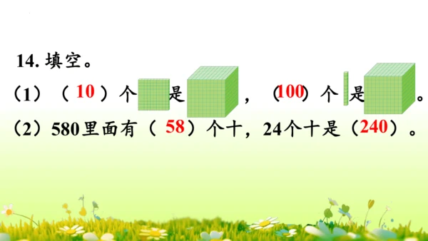 1.1000以内数的认识（课件）-二年级下册数学人教版(共4课时 109张PPT)