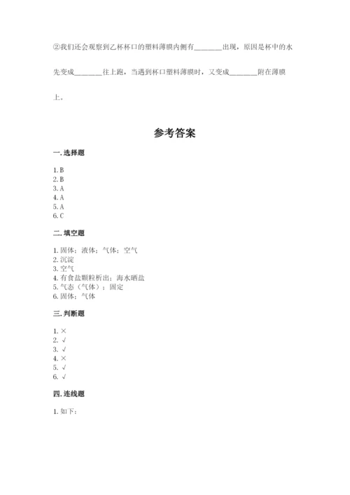 教科版三年级上册科学期末测试卷含完整答案【必刷】.docx