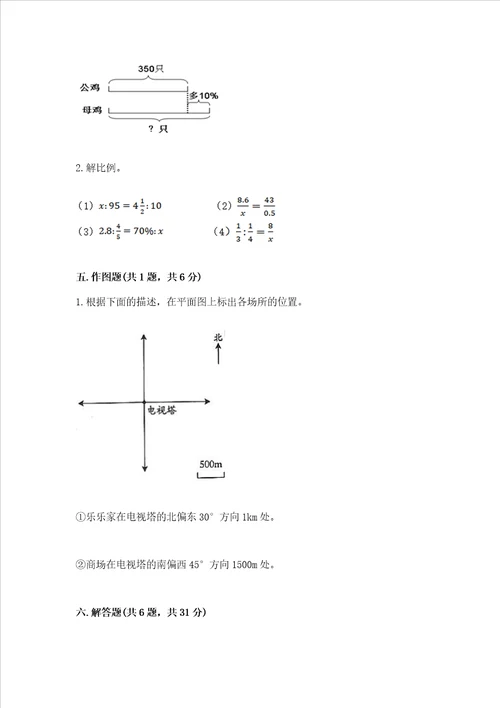 2023六年级下册数学期末测试卷精品【易错题】