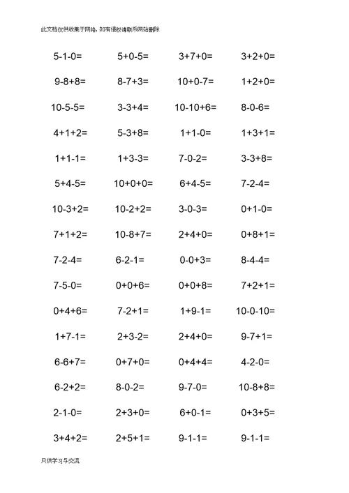 以内加减混合练习题教案资料