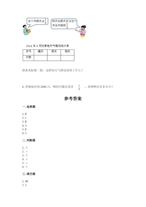 苏教版六年级上册数学第五单元 分数四则混合运算 测试卷（综合卷）.docx