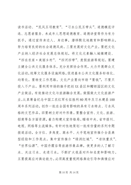 县委书记在全县组织宣传统战工作会上的讲话.docx