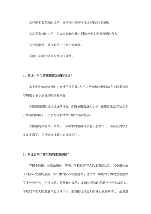 2023年小学教师资格证简答题.docx