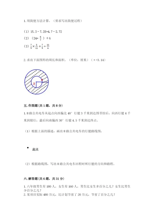 2022人教版六年级上册数学期末卷附下载答案.docx