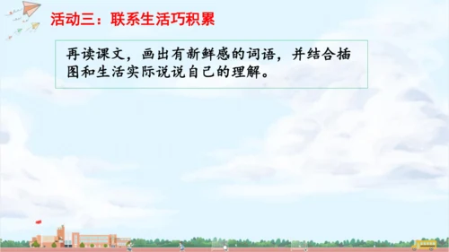 略读实践课 课件