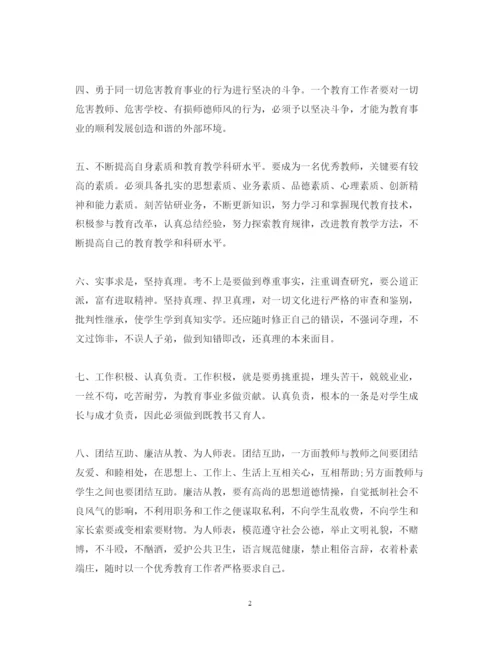 精编初中教师师德师风学习心得体会范文2.docx