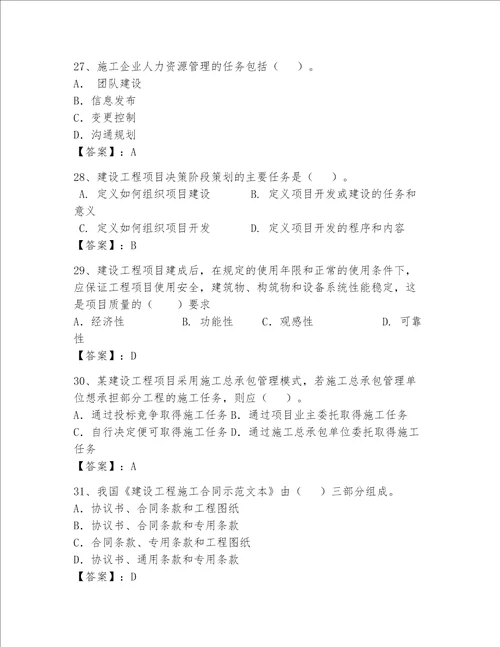 一级建造师继续教育考试题库200道突破训练