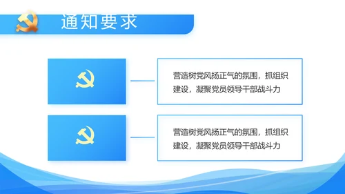 蓝色大气党建党支部工作汇报PPT