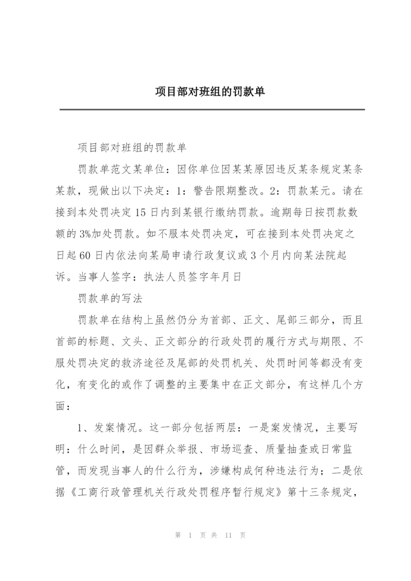 项目部对班组的罚款单.docx