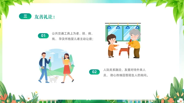 绿色清新插画风创建文明城市共建美好家园PPT