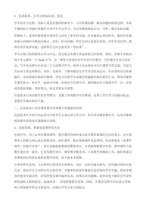 试论信息技术与初中英语教学有效整合.docx