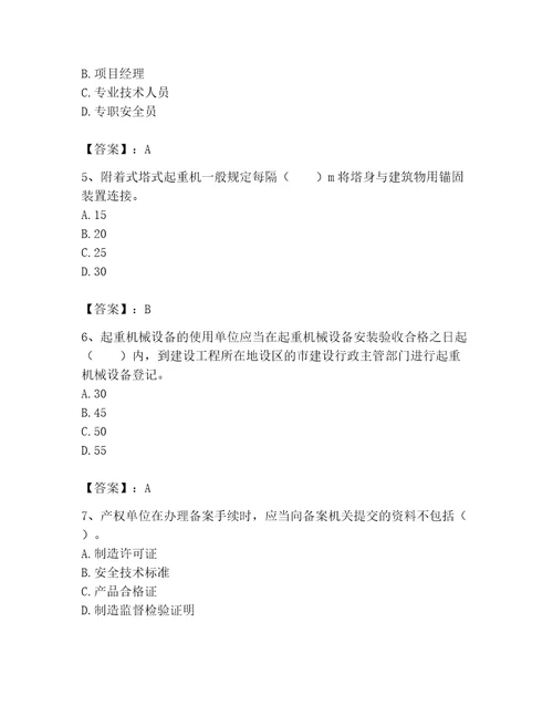 2023年机械员考试题库附完整答案夺冠