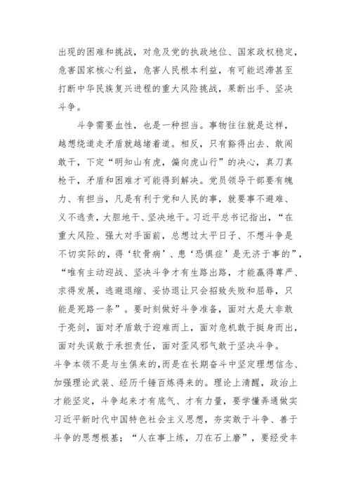 【心得体会】党的二十大学习体会敢于斗争 勇毅前行.docx