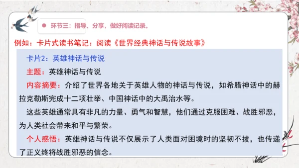 大单元】统编版四上第四单元 第11课时 快乐读书吧 很久很久以前   教学设计