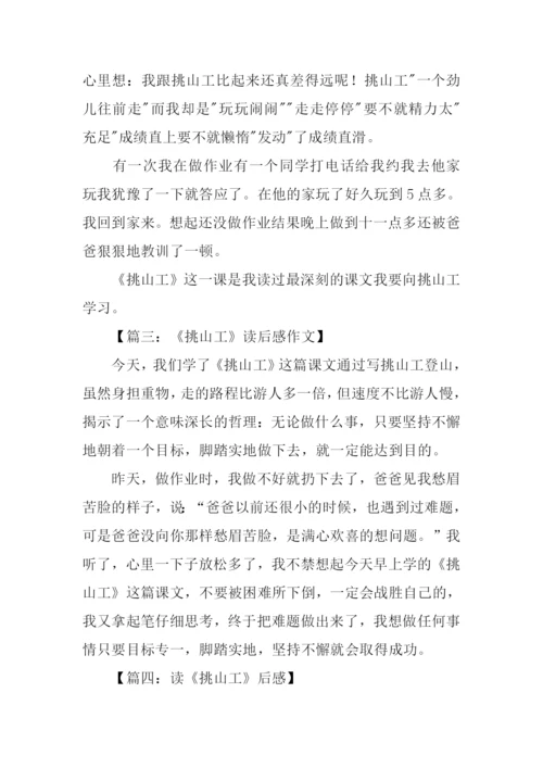 挑山工读后感200字.docx