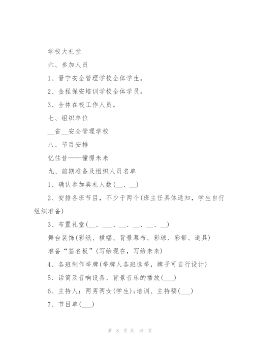 有关毕业典礼的策划书.docx