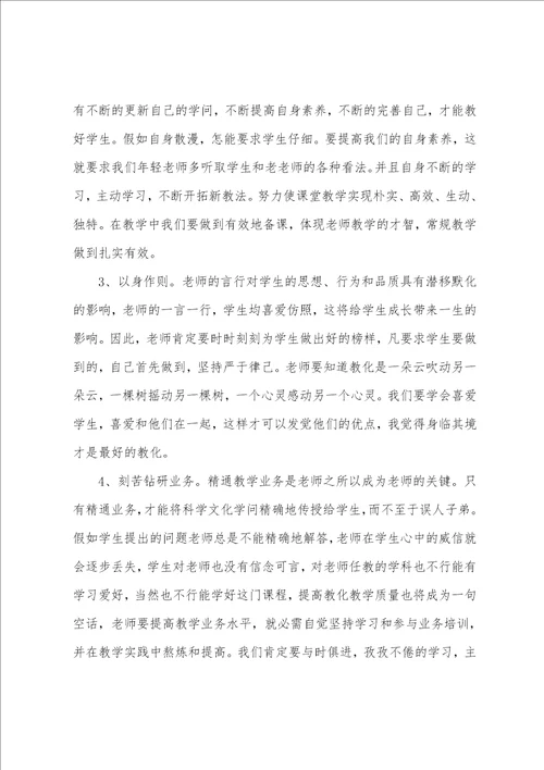 最新小学教师师德师风心得体会小学教师师德师风学习心得体