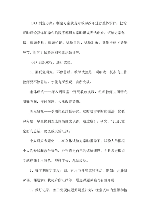 学校教师专业发展研培制度.docx