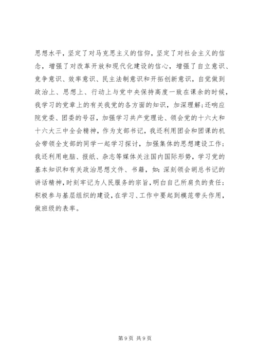 第一篇：积极分子工作思想汇报.docx