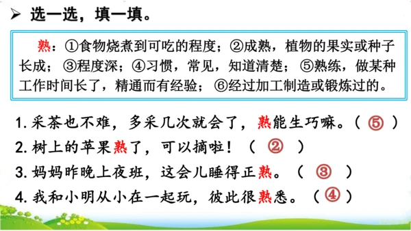 统编版语文三年级下册第六单元 《语文园地六》课件