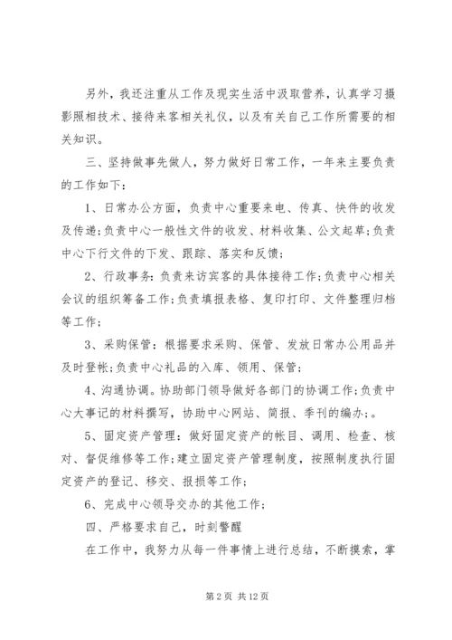 共青团员自我鉴定书 (2).docx