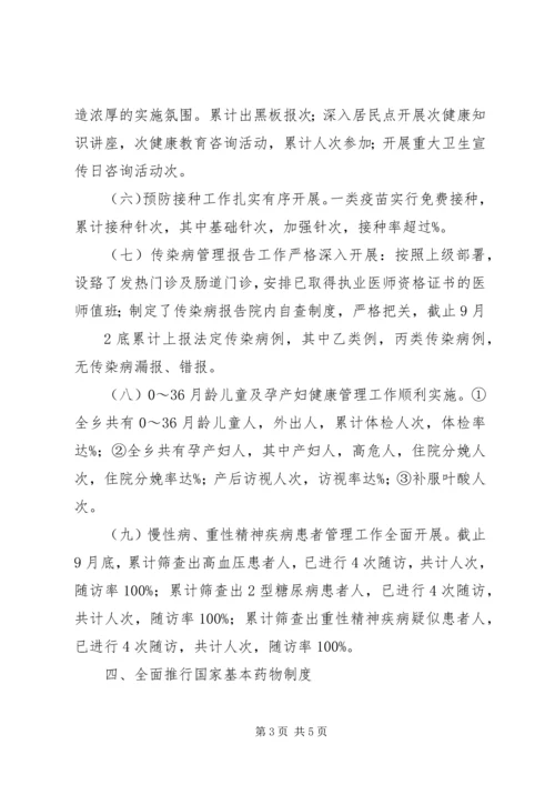 参观学习XX市乡镇卫生院医改经验 (5).docx