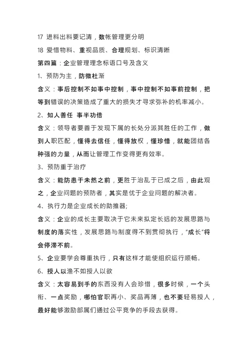 内部管理文化标语口号