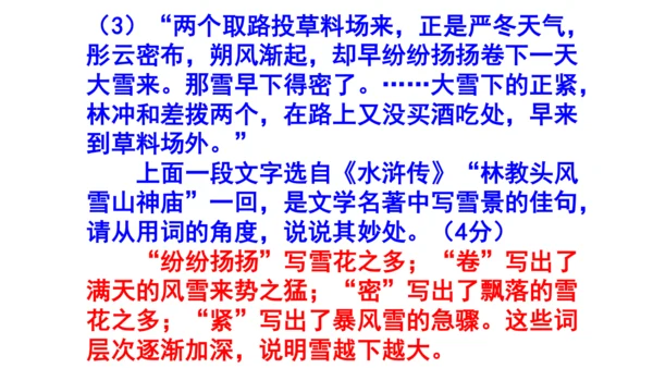 九上语文综合性学习《走进小说天地》梯度训练4 课件
