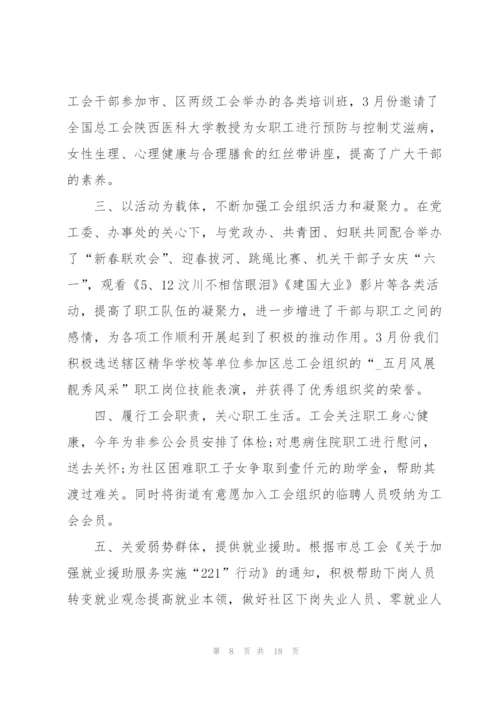 街道工会个人年终工作总结5篇.docx