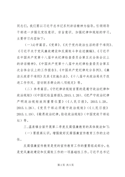 反腐倡廉教育活动讲话稿.docx