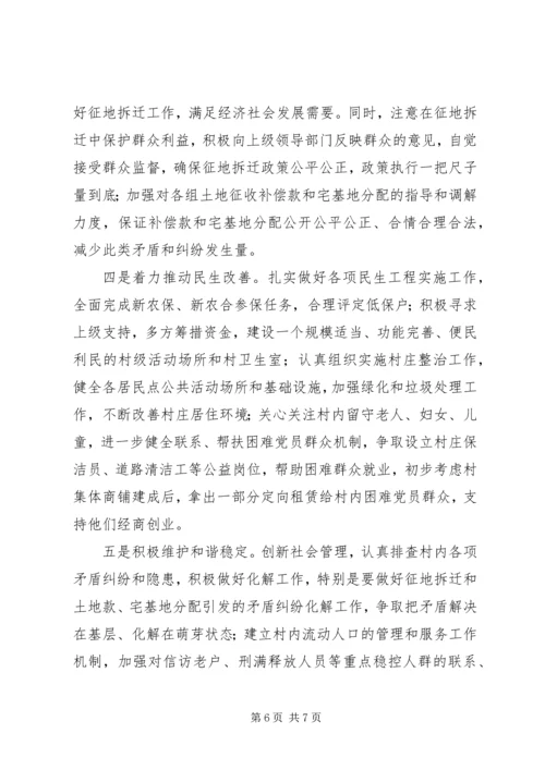 天台镇金坪山村调研报告 (3).docx