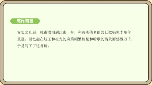 七年级语文上册第三单元课外古诗词诵读（一）-江南逢李龟年 课件（27张PPT)