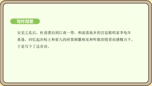七年级语文上册第三单元课外古诗词诵读（一）-江南逢李龟年 课件（27张PPT)