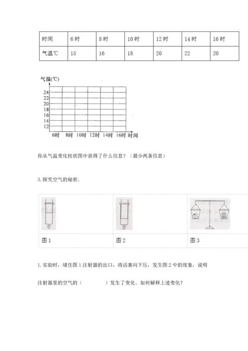 教科版三年级上册科学期末测试卷精品【典型题】.docx