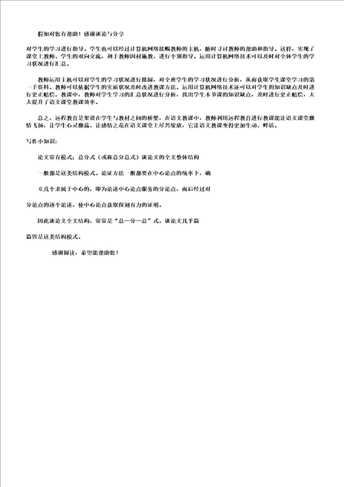 远程教育在语文课堂中应用