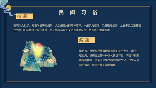国潮鎏金清明节通用PPT模板