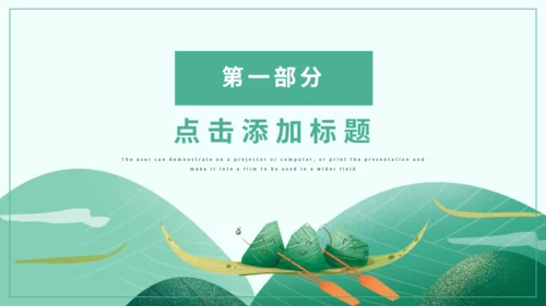 端午节习俗介绍绿色通用PPT
