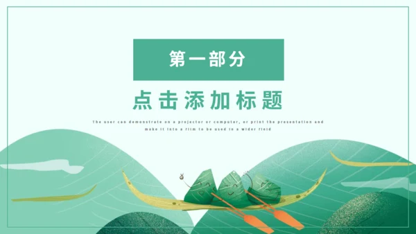 端午节习俗介绍绿色通用PPT