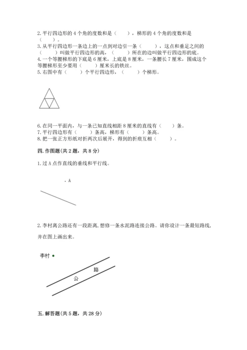 北京版四年级下册数学第三单元 平行与相交 测试卷标准卷.docx