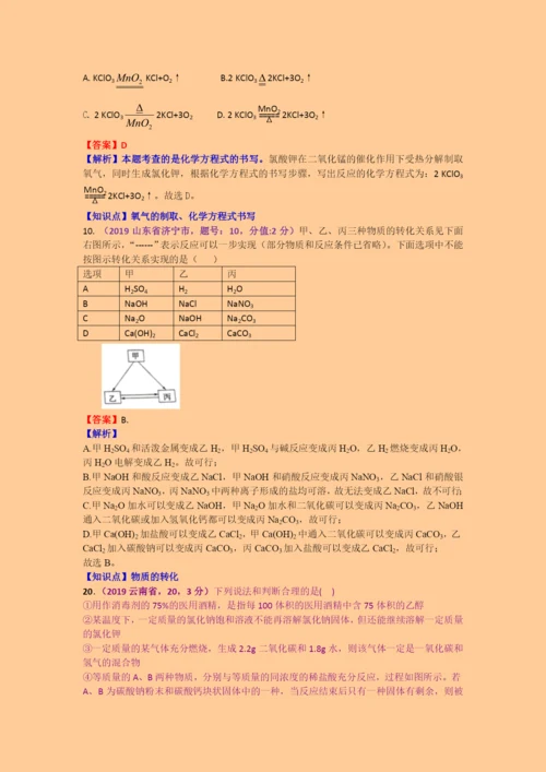 2021年中考化学试题分类汇编：.化学方程式、反应类型及简单计算.docx