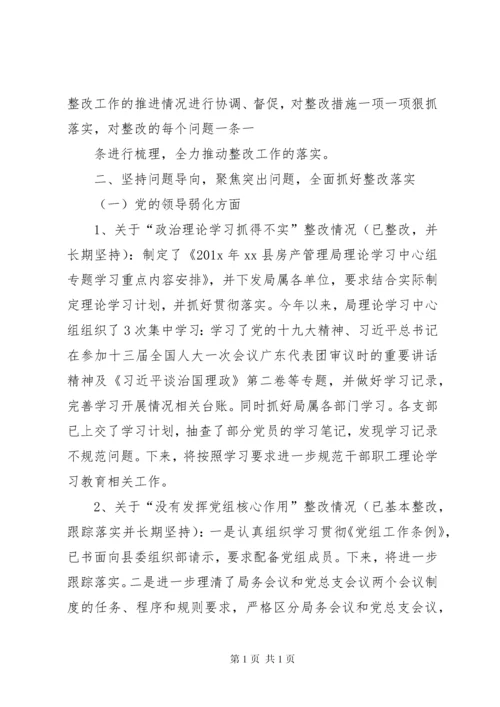 关于落实县委第一巡察组反馈意见的整改情况报告.docx