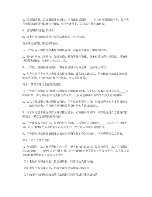 房屋租赁合同电子必备版