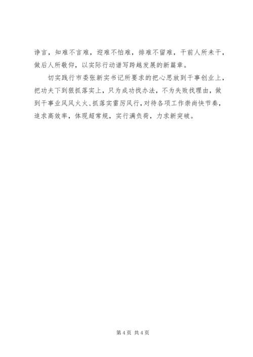 学习学树求心得体会.docx