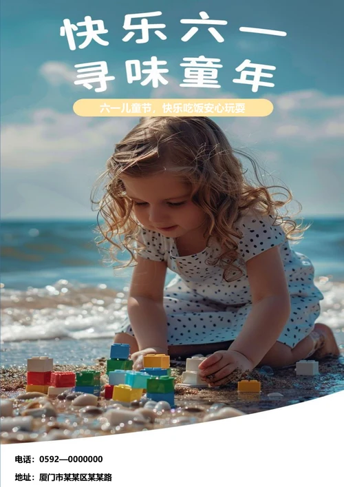可爱小女孩玩耍背景六一节日海报