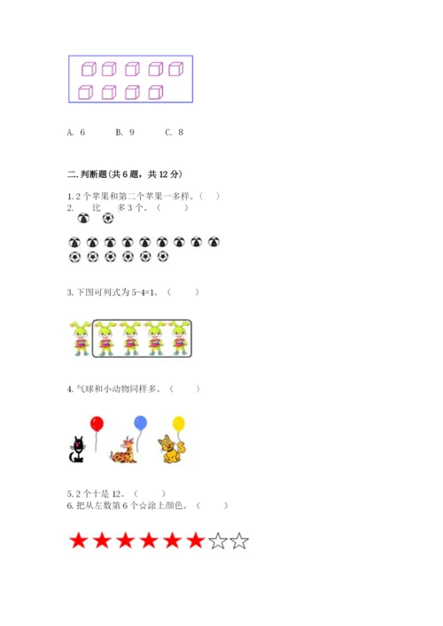 北师大版一年级上册数学期末测试卷附参考答案（综合题）.docx