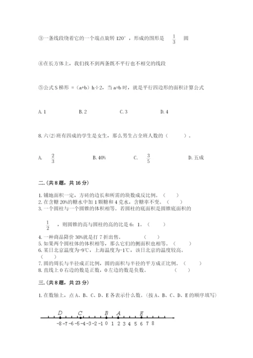 成都外国语学校小升初数学试卷及答案【历年真题】.docx